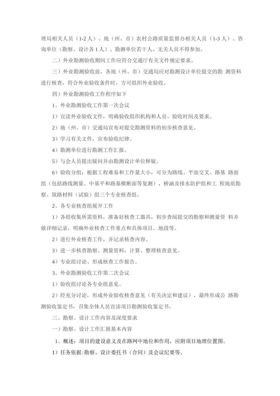 新重要农村公路外业验收工作程序及内容_第2页