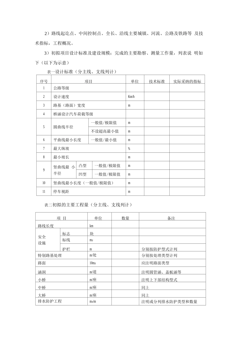 新重要农村公路外业验收工作程序及内容_第3页
