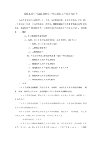 新重要农村公路外业验收工作程序及内容