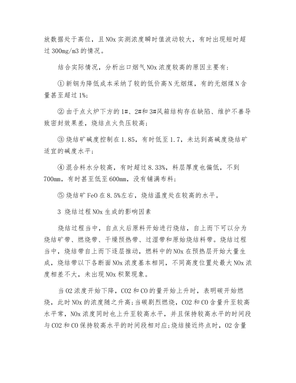 新钢烧结生产NOx排放规律及减排措施_第2页
