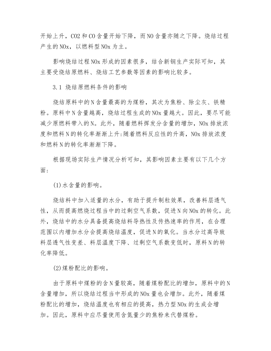 新钢烧结生产NOx排放规律及减排措施_第3页
