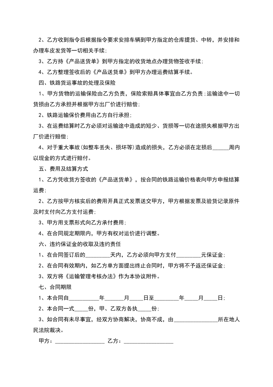 新铁路运输合同_第2页