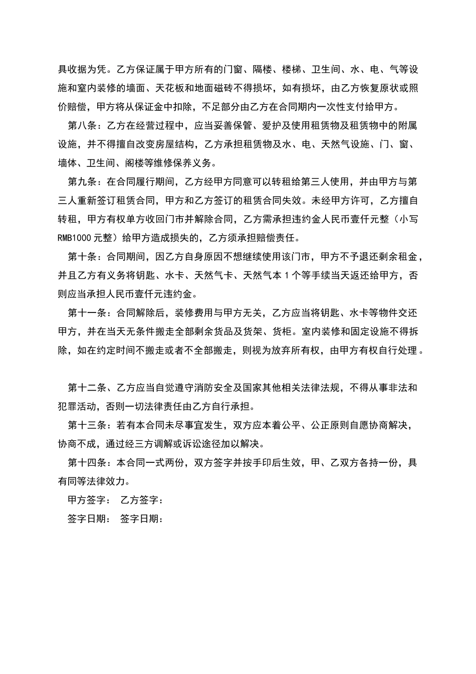 新门市租赁合同范文_第2页