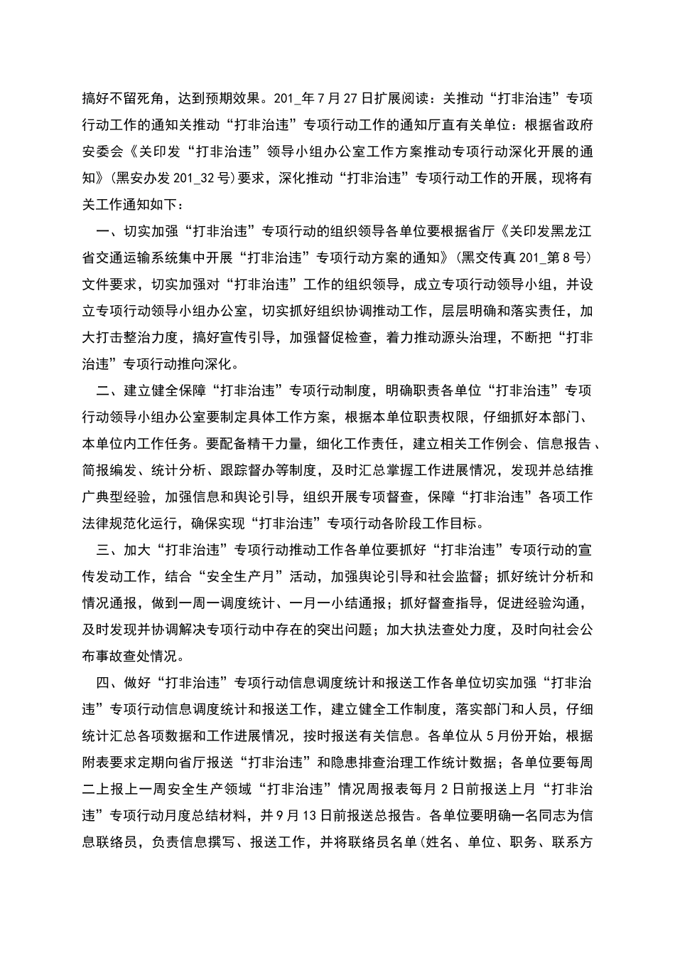 新铁高速公路打非治违7月份总结_第2页