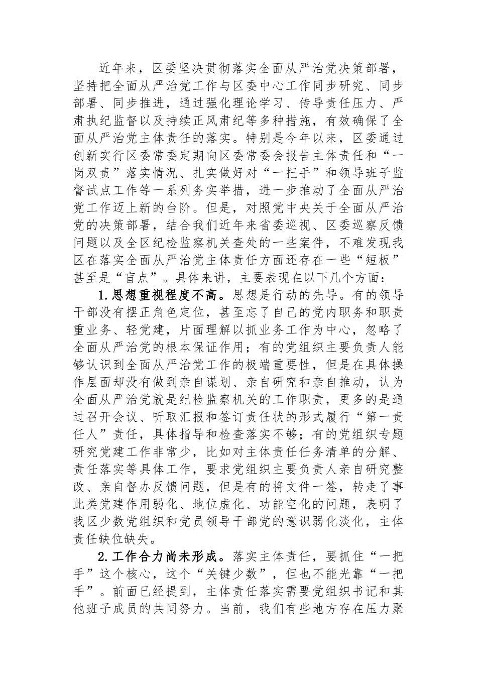 在深入贯彻作风建设专题进会暨落实全面从严治党主体责任情况汇报会的讲话_第3页