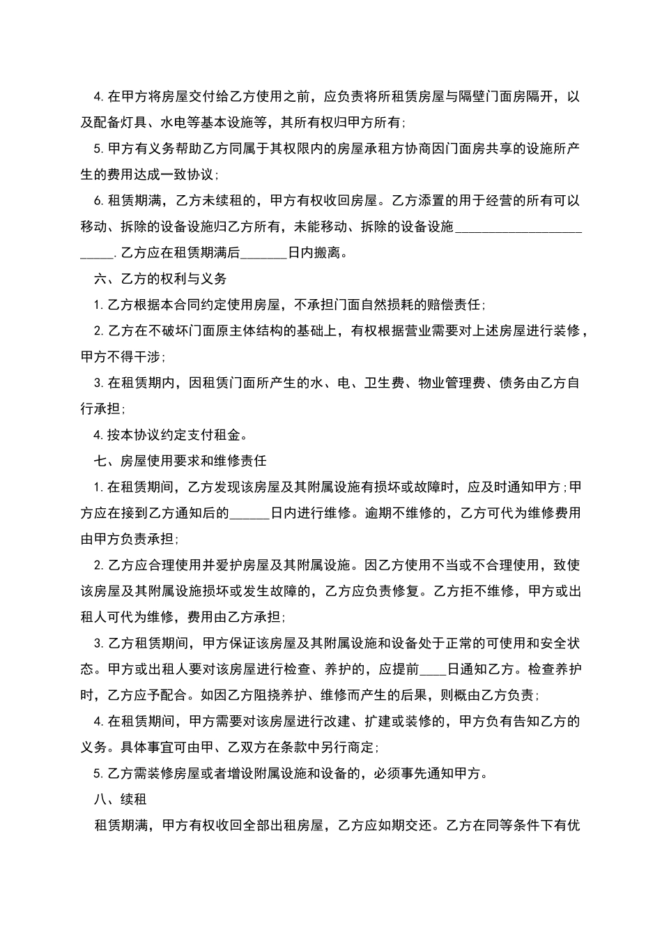 新门面租赁合同_第2页