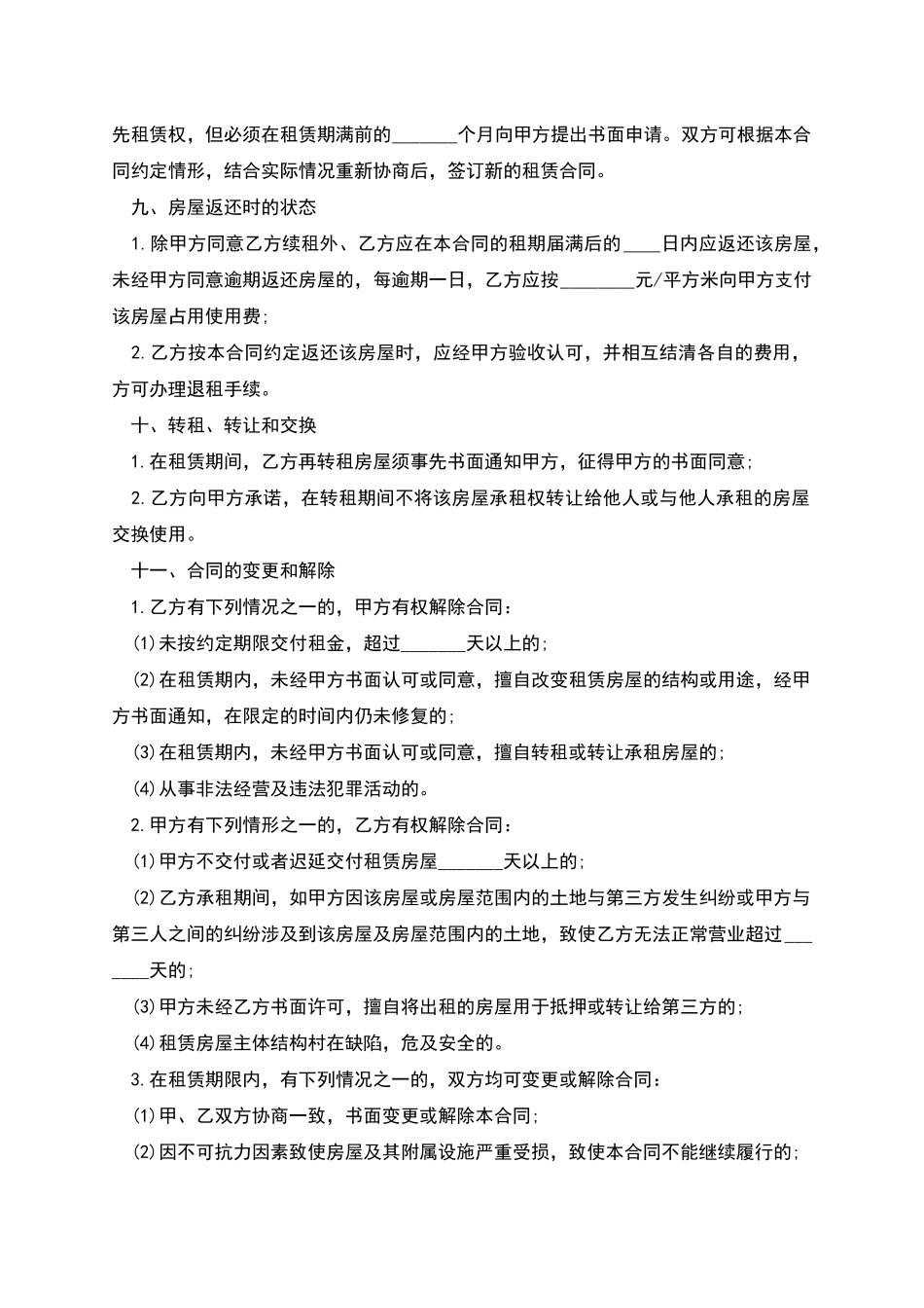 新门面租赁合同_第3页