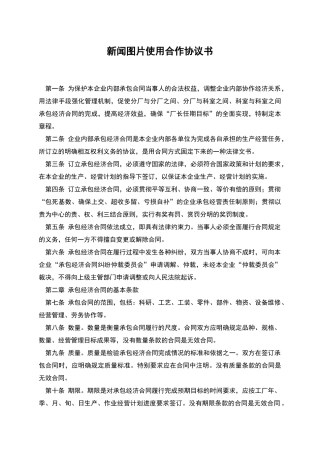 新闻图片使用合作协议书