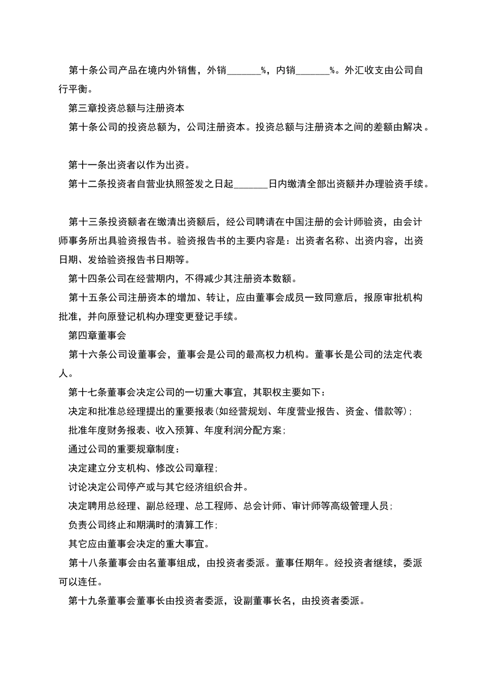 新闻和出版业企业公司章程_第2页