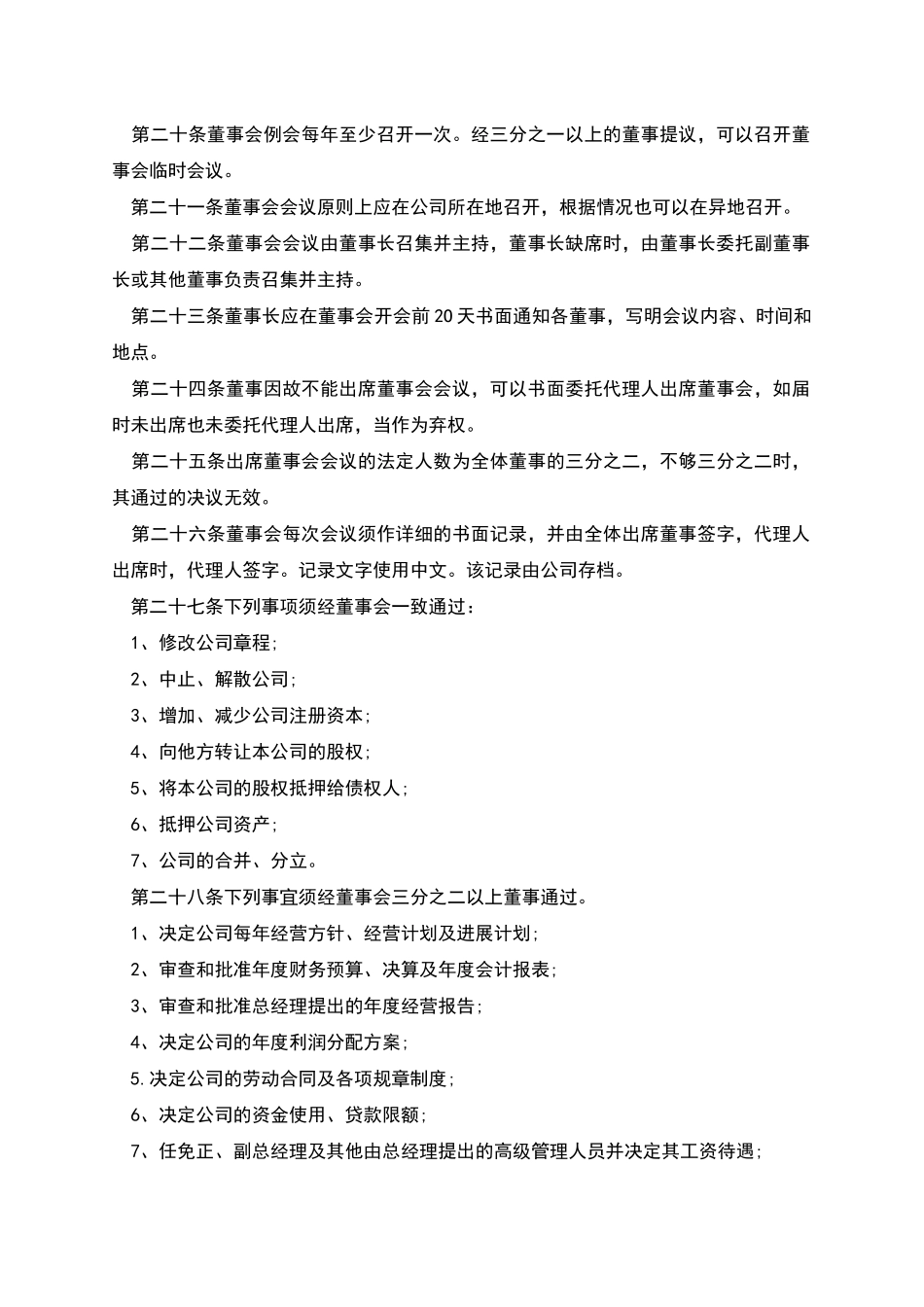 新闻和出版业企业公司章程_第3页