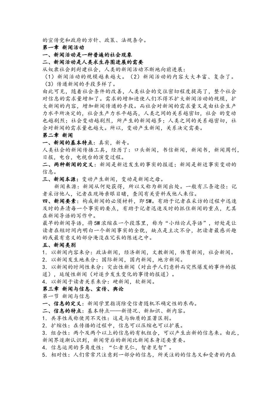 新闻学概论笔记_第2页