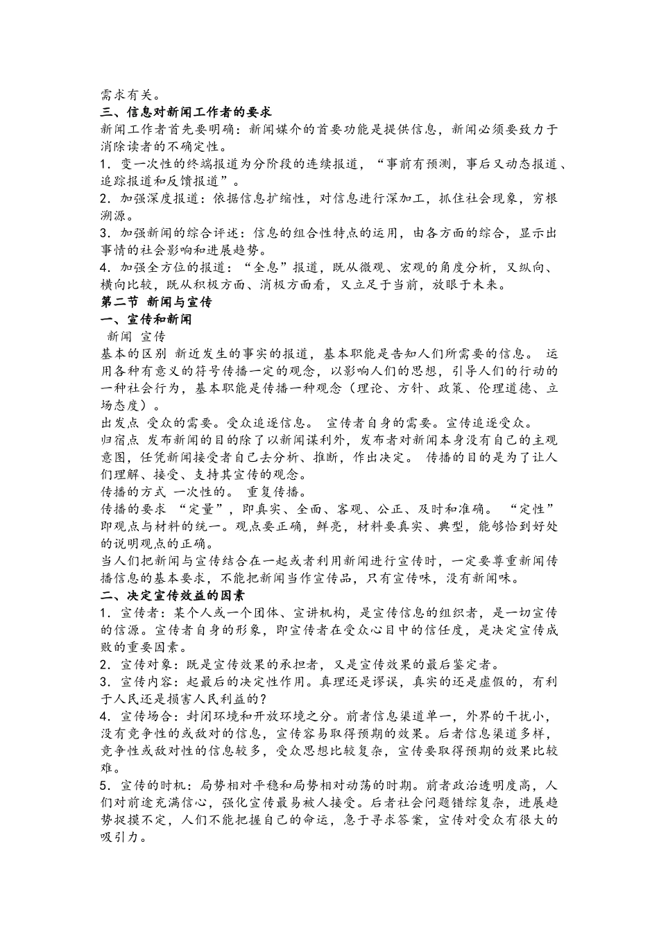 新闻学概论笔记_第3页
