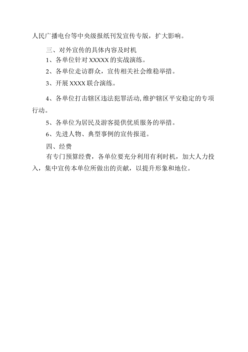 新闻宣传报道方案_第2页