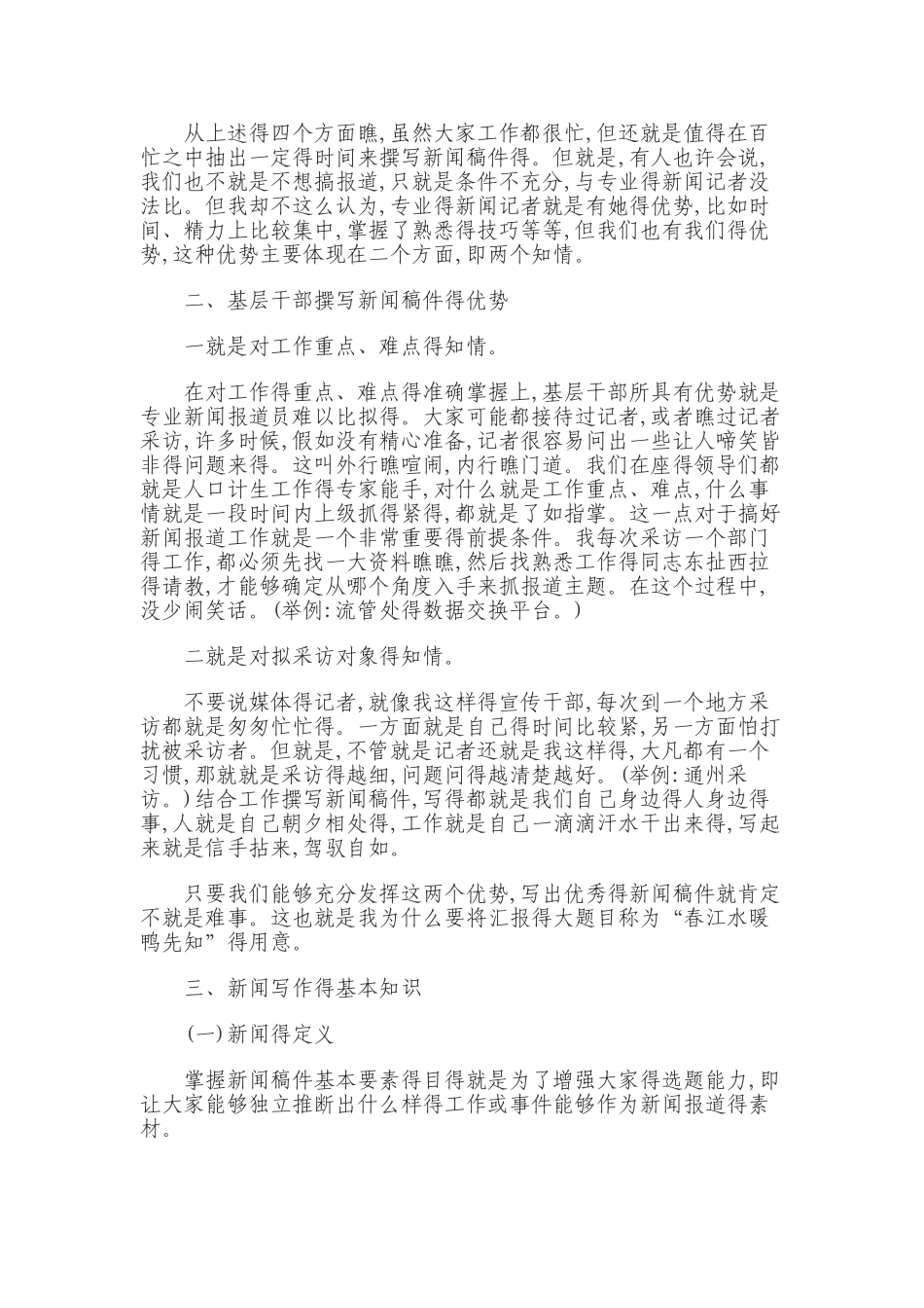 新闻基础知识及写作技巧_第2页