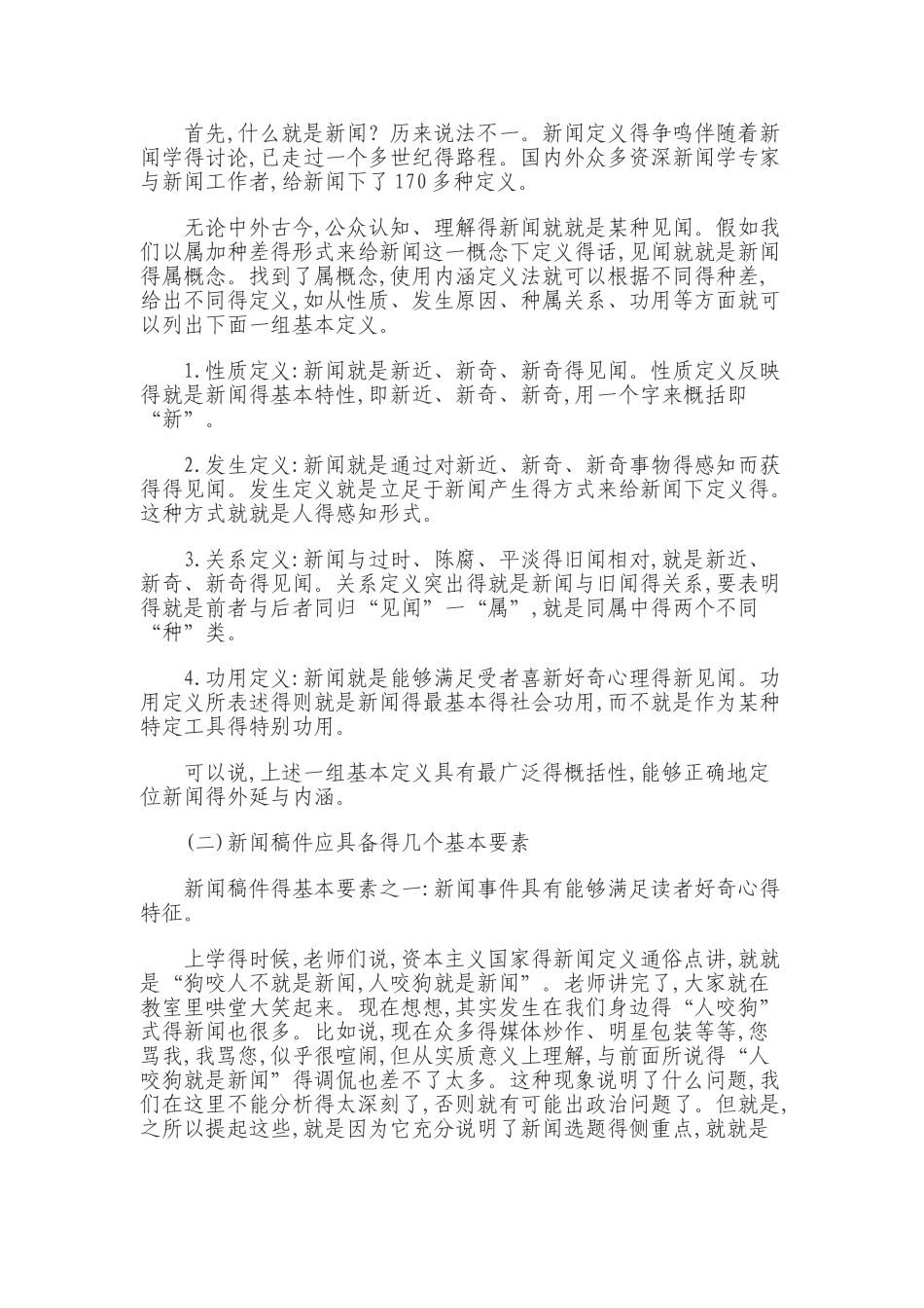 新闻基础知识及写作技巧_第3页