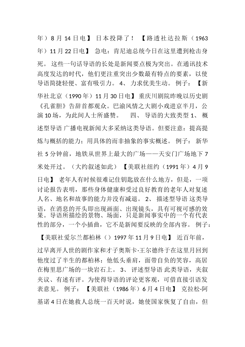 新闻实务-《新闻写作教程》、《全能记者必备》、《华尔街....》_第3页