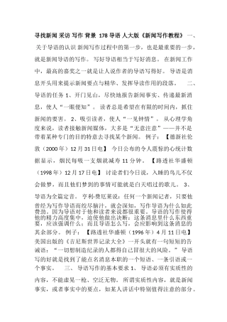 新闻实务-《新闻写作教程》、《全能记者必备》、《华尔街....》