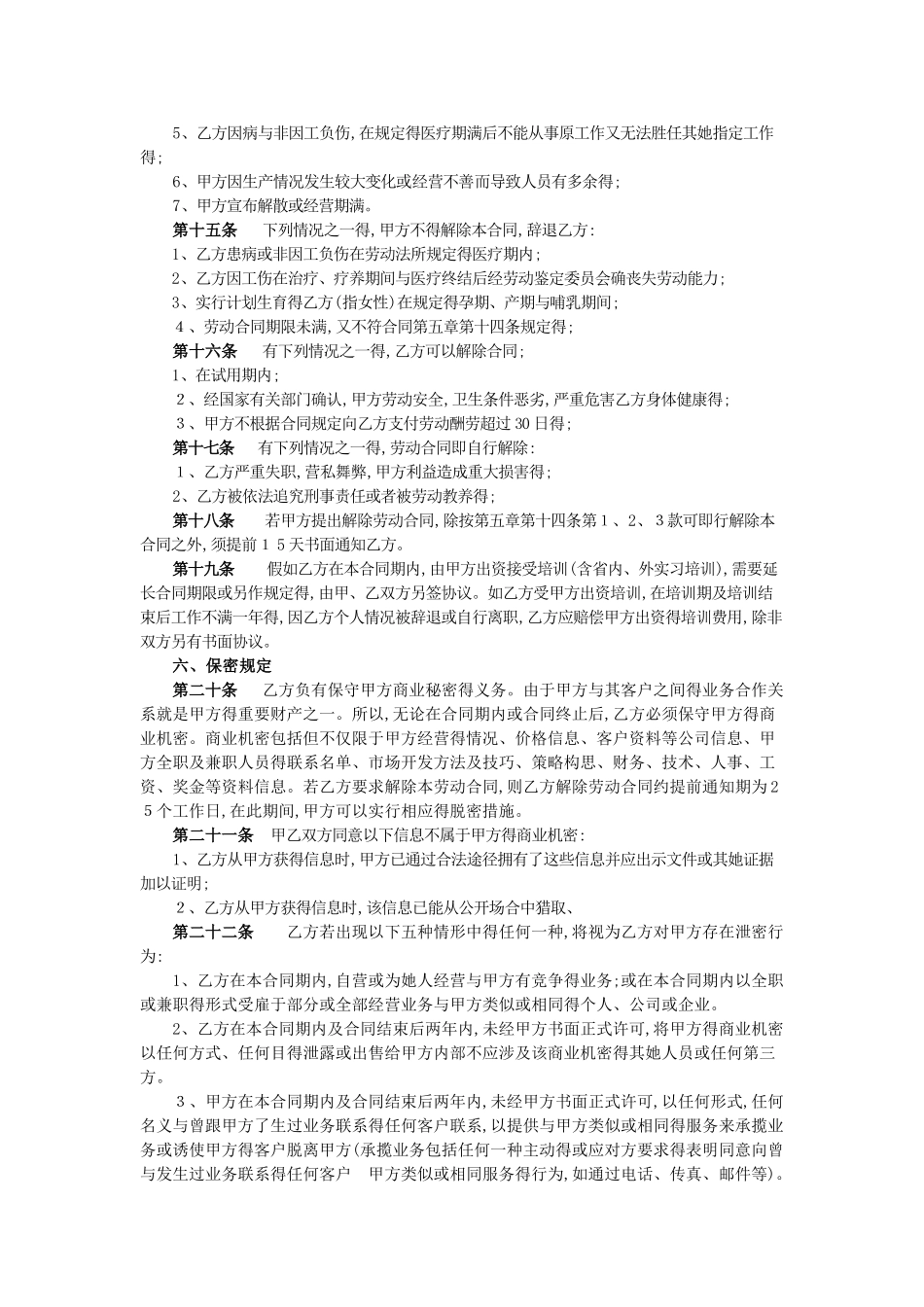 新闻影视中心编导劳动合同_第2页