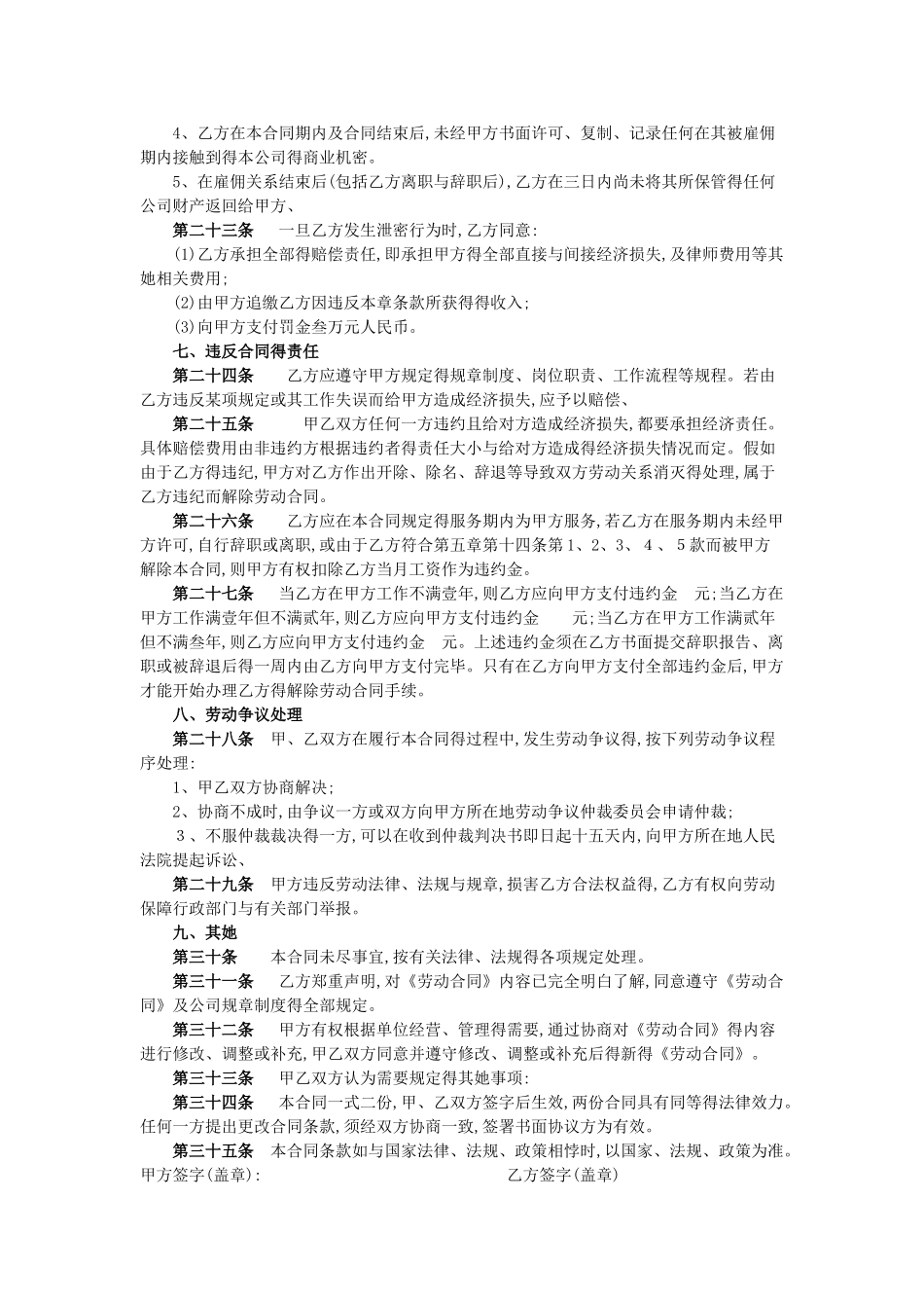 新闻影视中心编导劳动合同_第3页