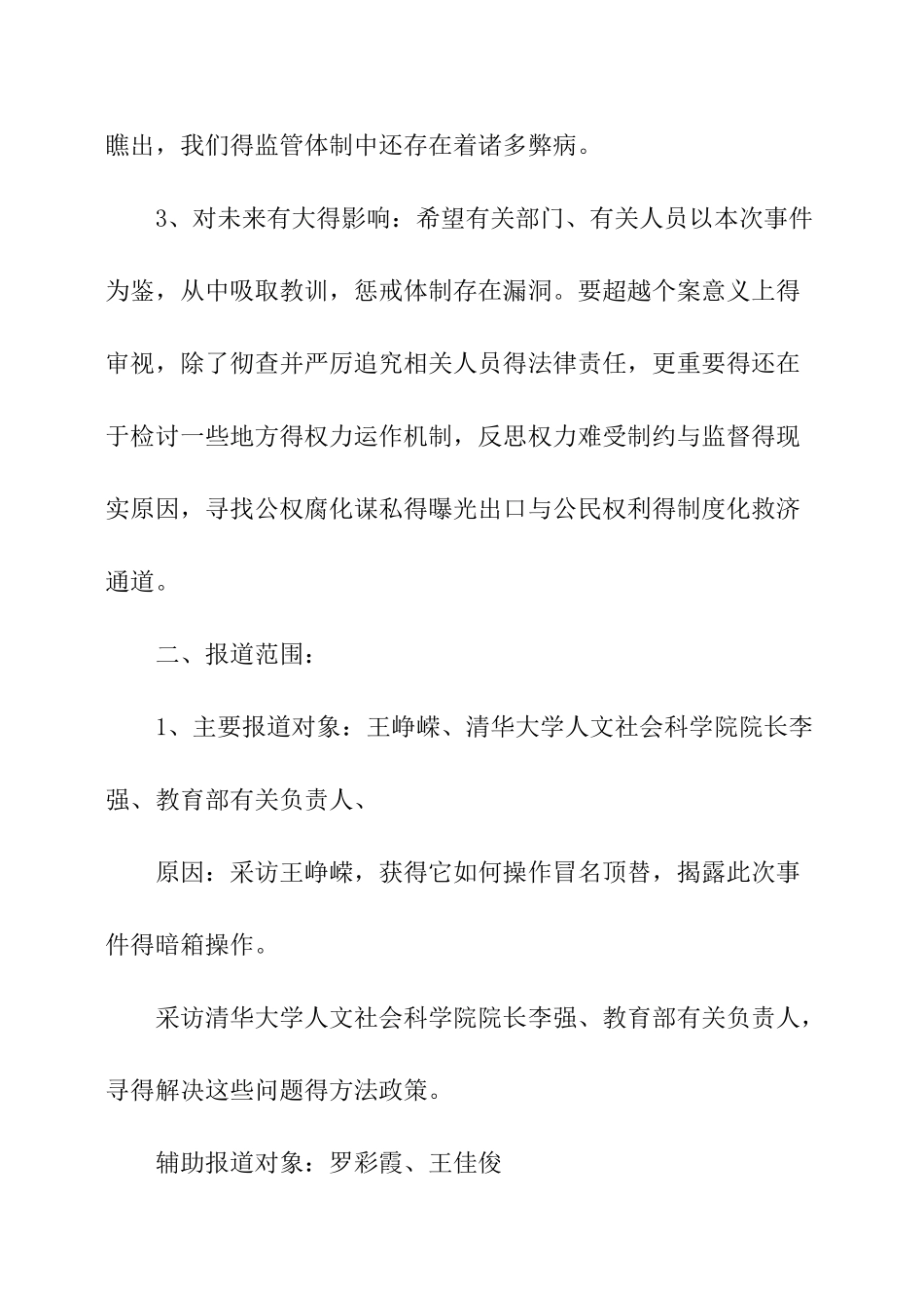 新闻报道策划方案_第2页