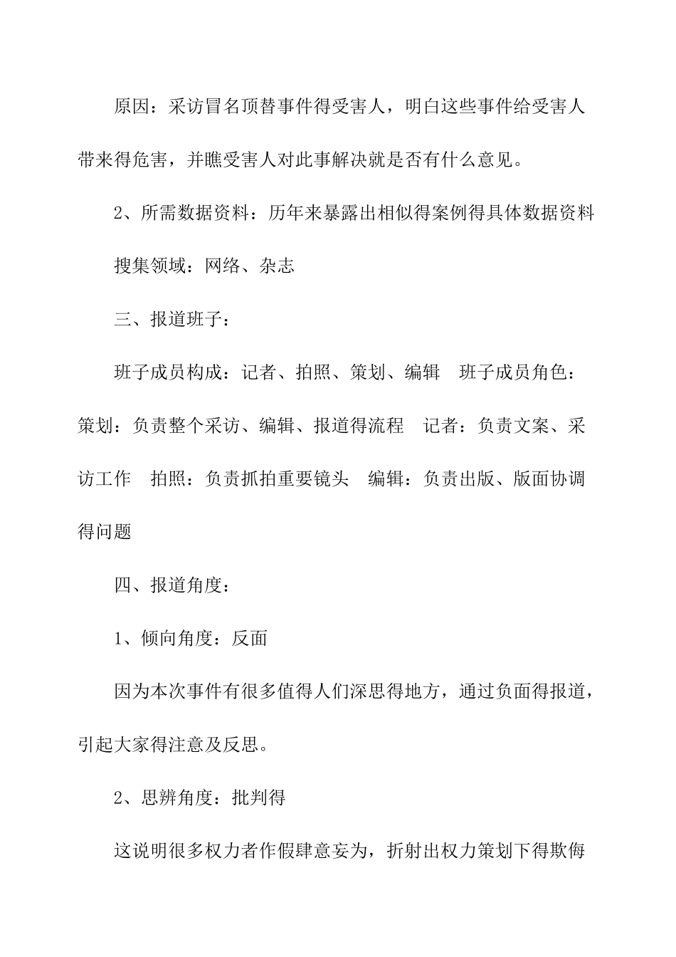 新闻报道策划方案_第3页