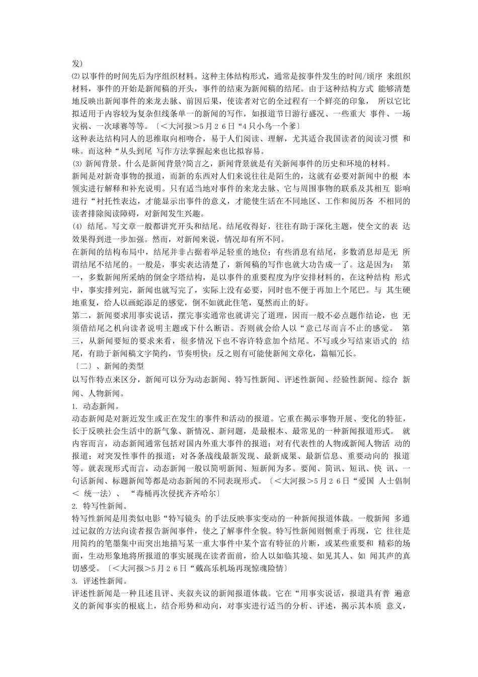 新闻撰写新闻宣传稿的编写2_第2页