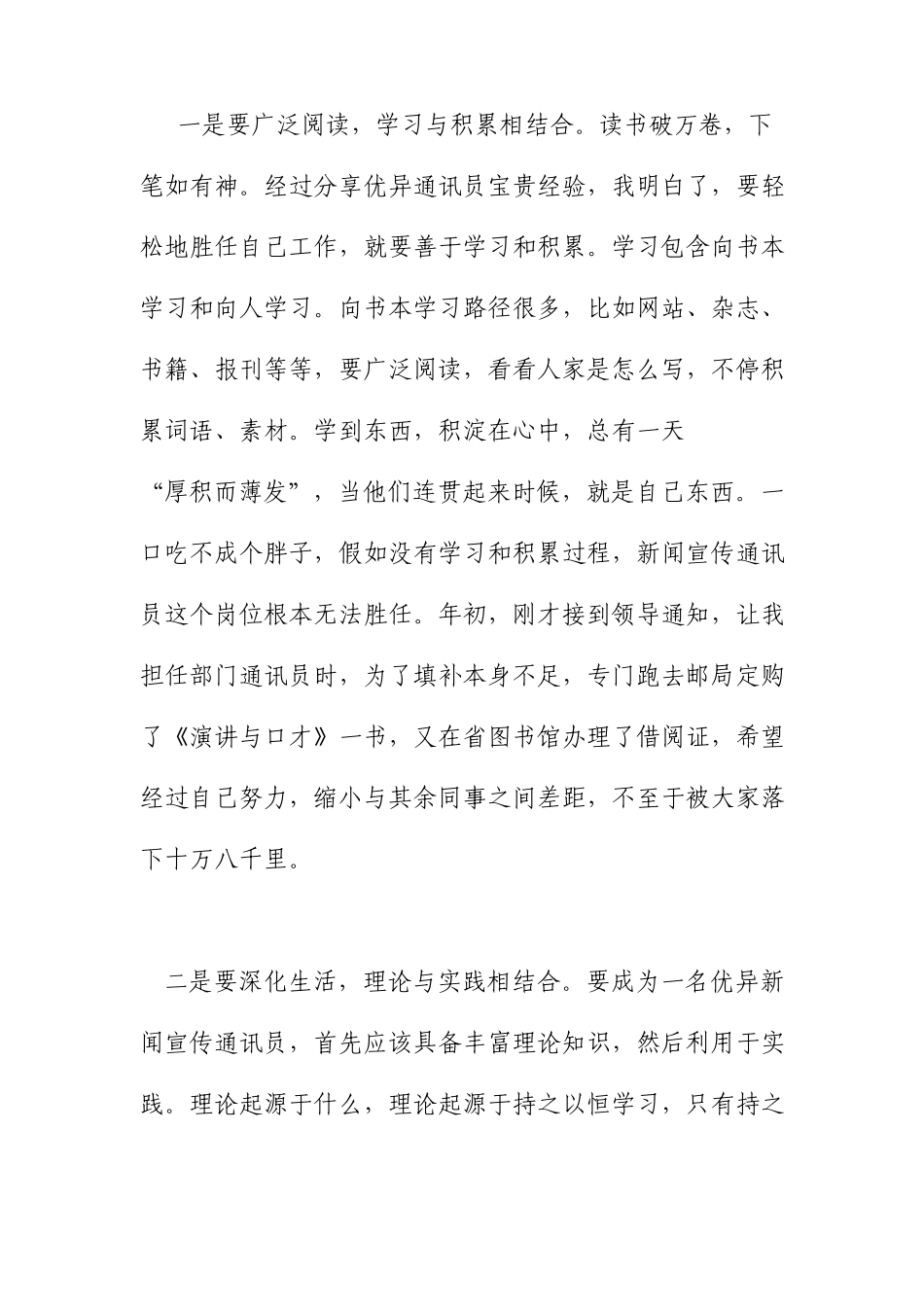 新闻报道培训心得体会范文_第2页
