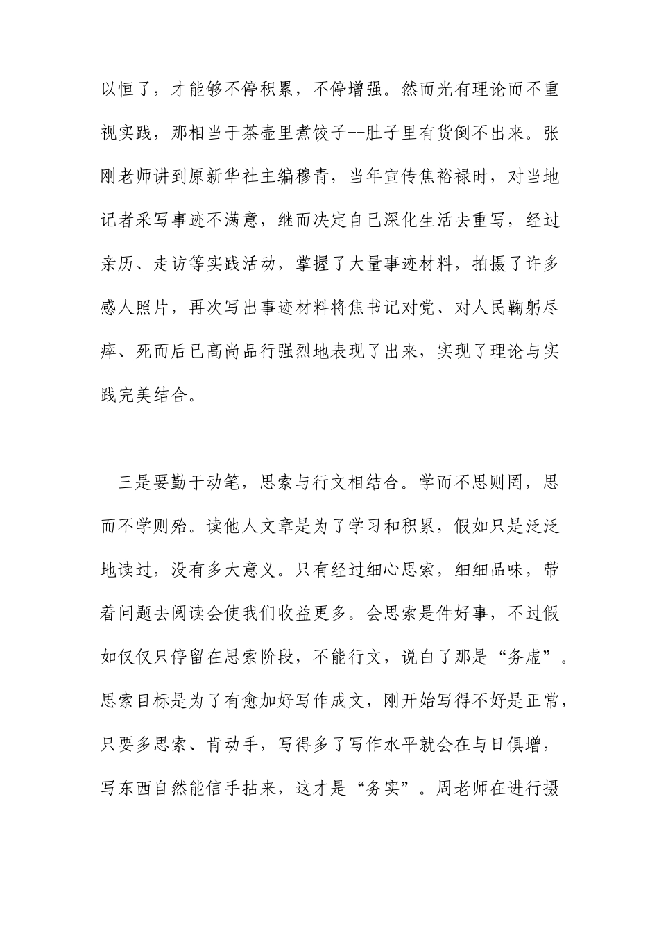 新闻报道培训心得体会范文_第3页