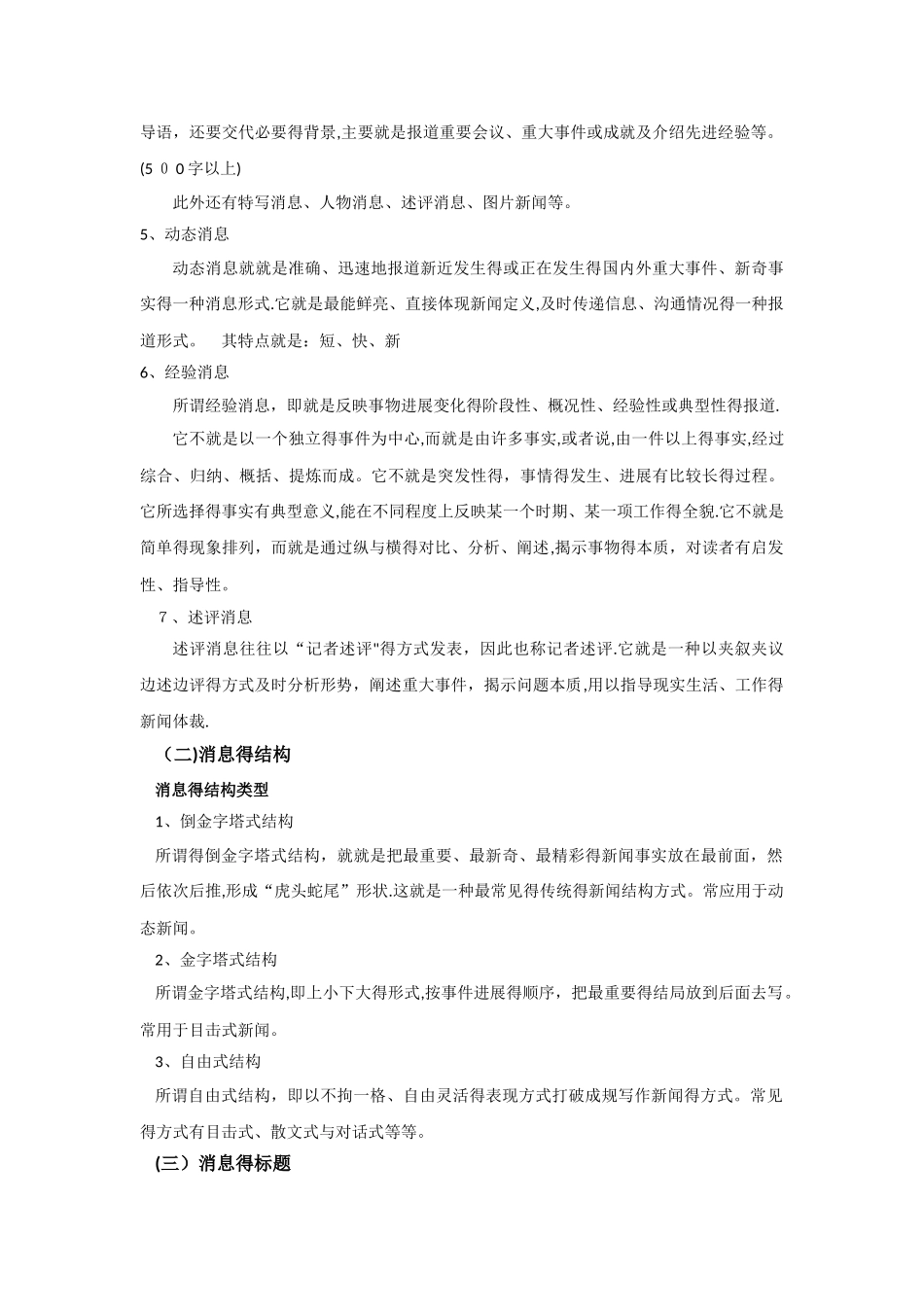 新闻消息写作_第2页