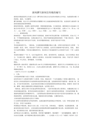 新闻撰写新闻宣传稿的编写