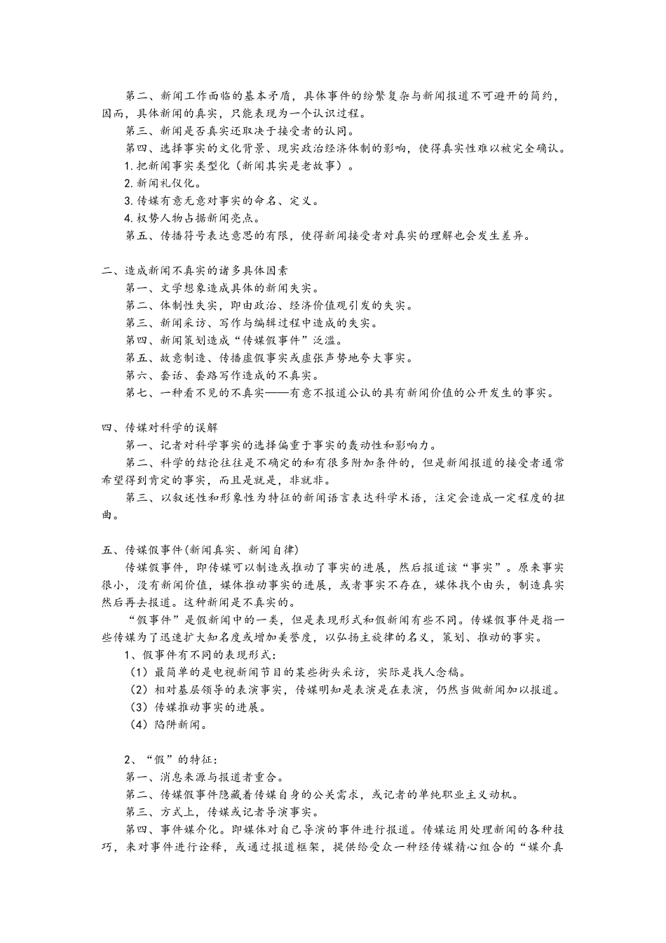 新闻理论笔记精心整理_第3页