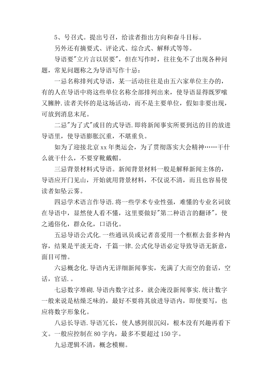 新闻稿件写作培训_第2页