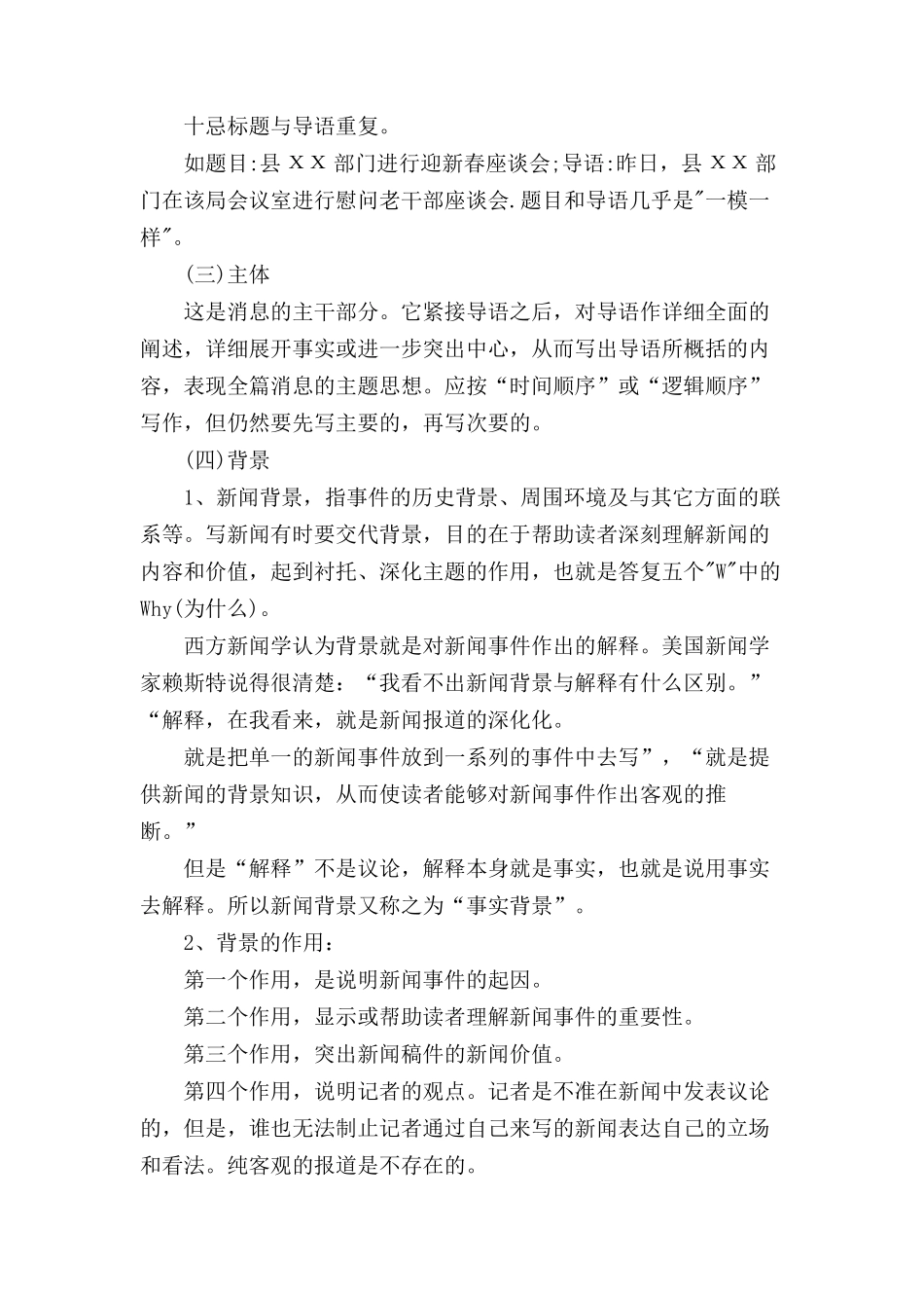 新闻稿件写作培训_第3页