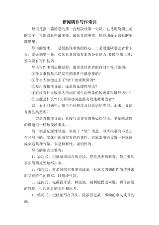 新闻稿件写作培训