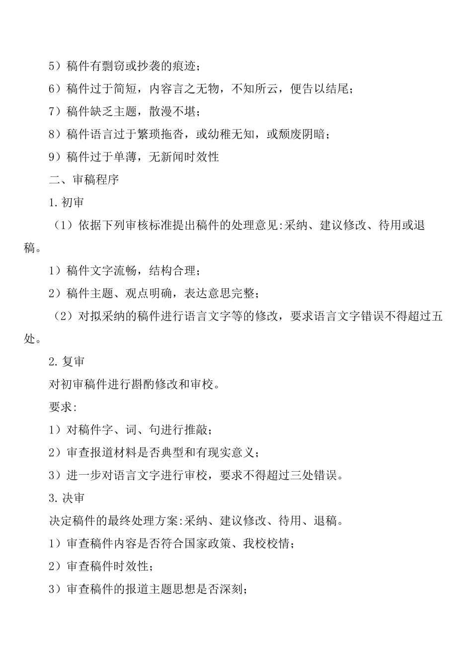 新闻稿件三审三校制度_第2页