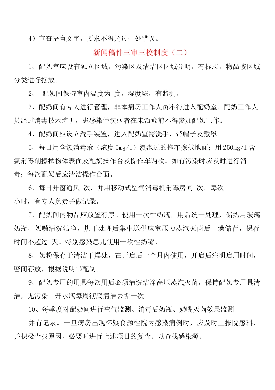 新闻稿件三审三校制度_第3页