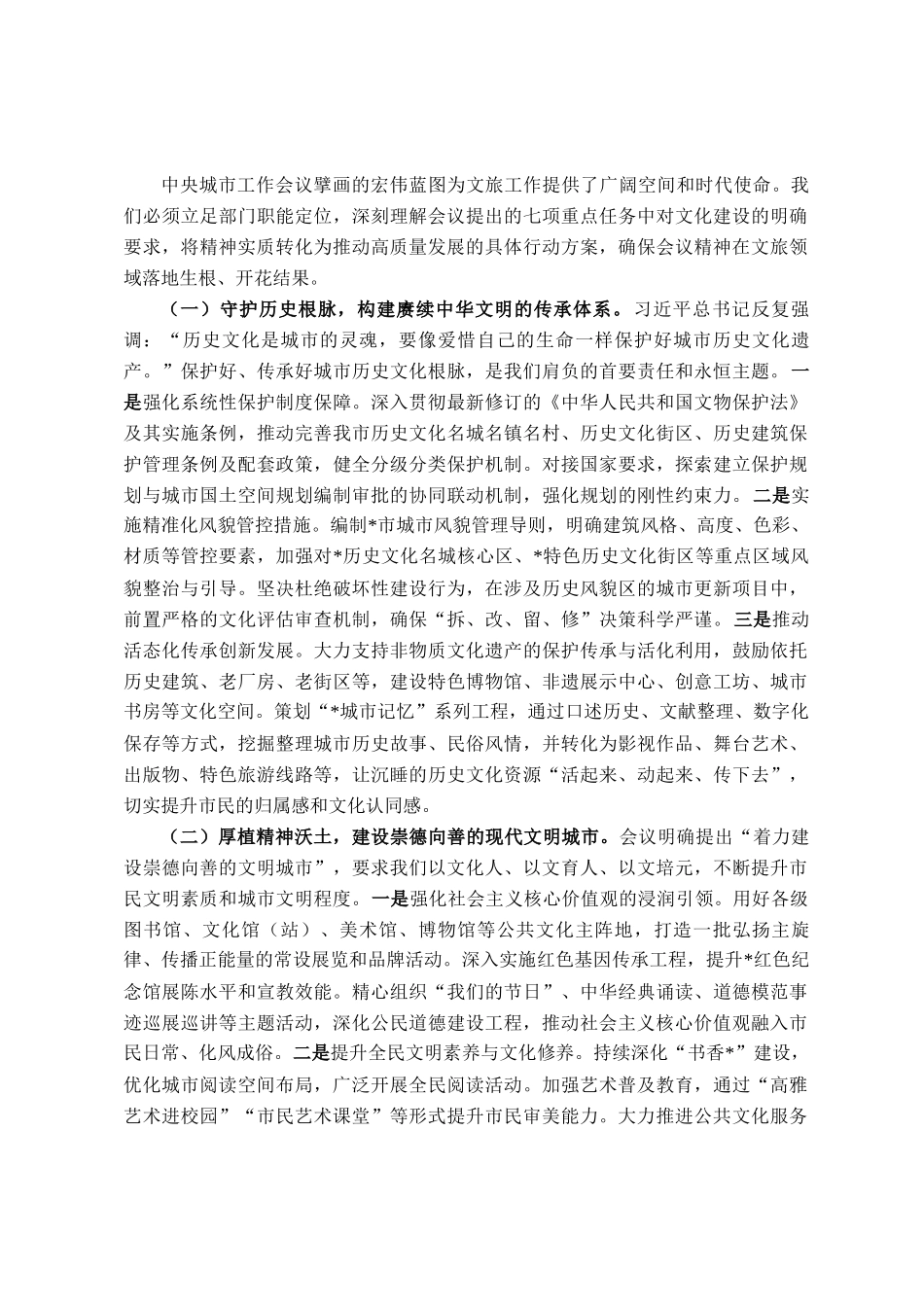 在深学细悟中锚定方向，于守正创新中彰显作为——深入学习贯彻中央城市工作会议精神研讨交流发言_第3页