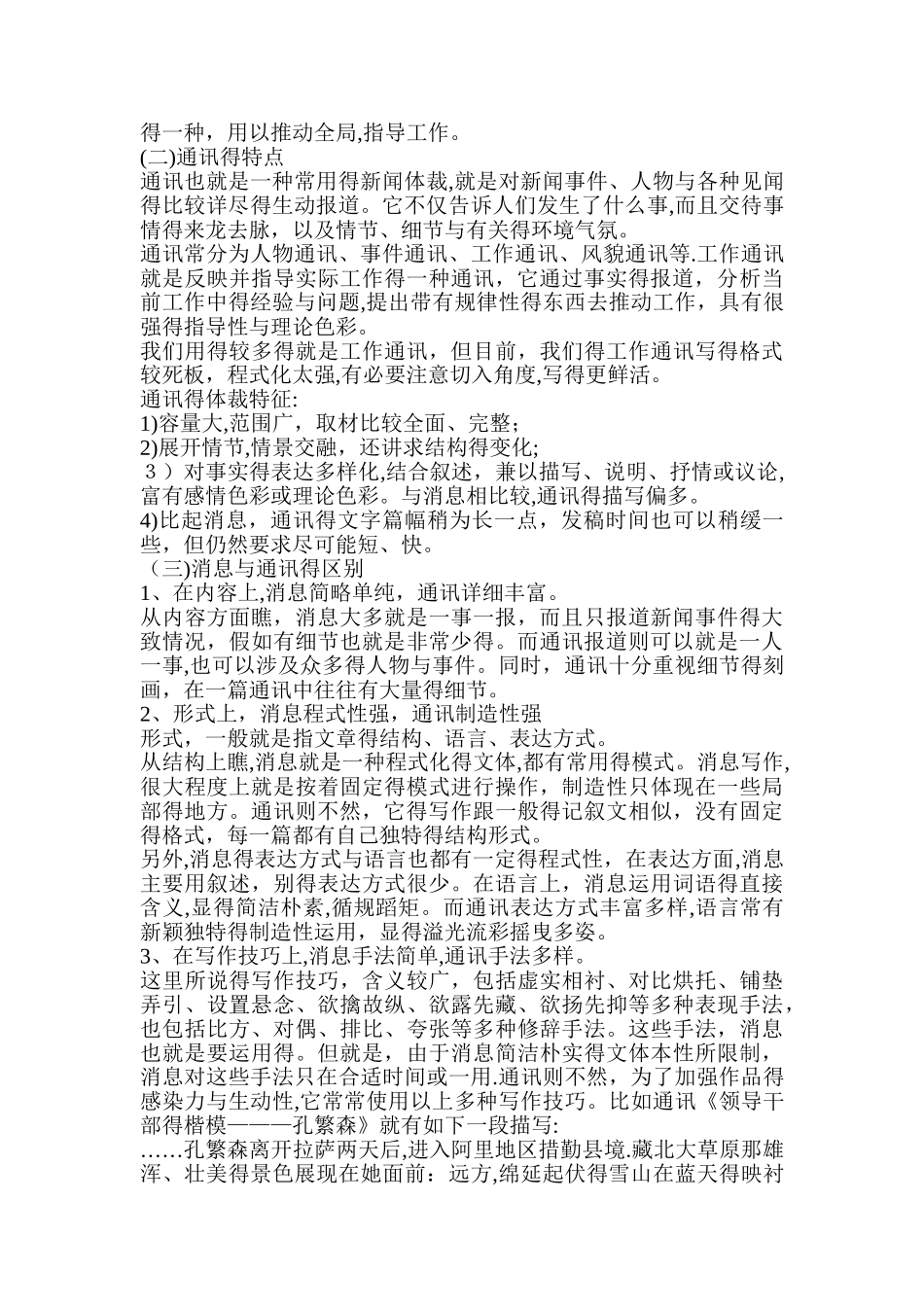 新闻通讯与消息的区别_第3页
