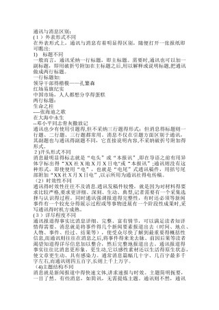 新闻通讯与消息的区别