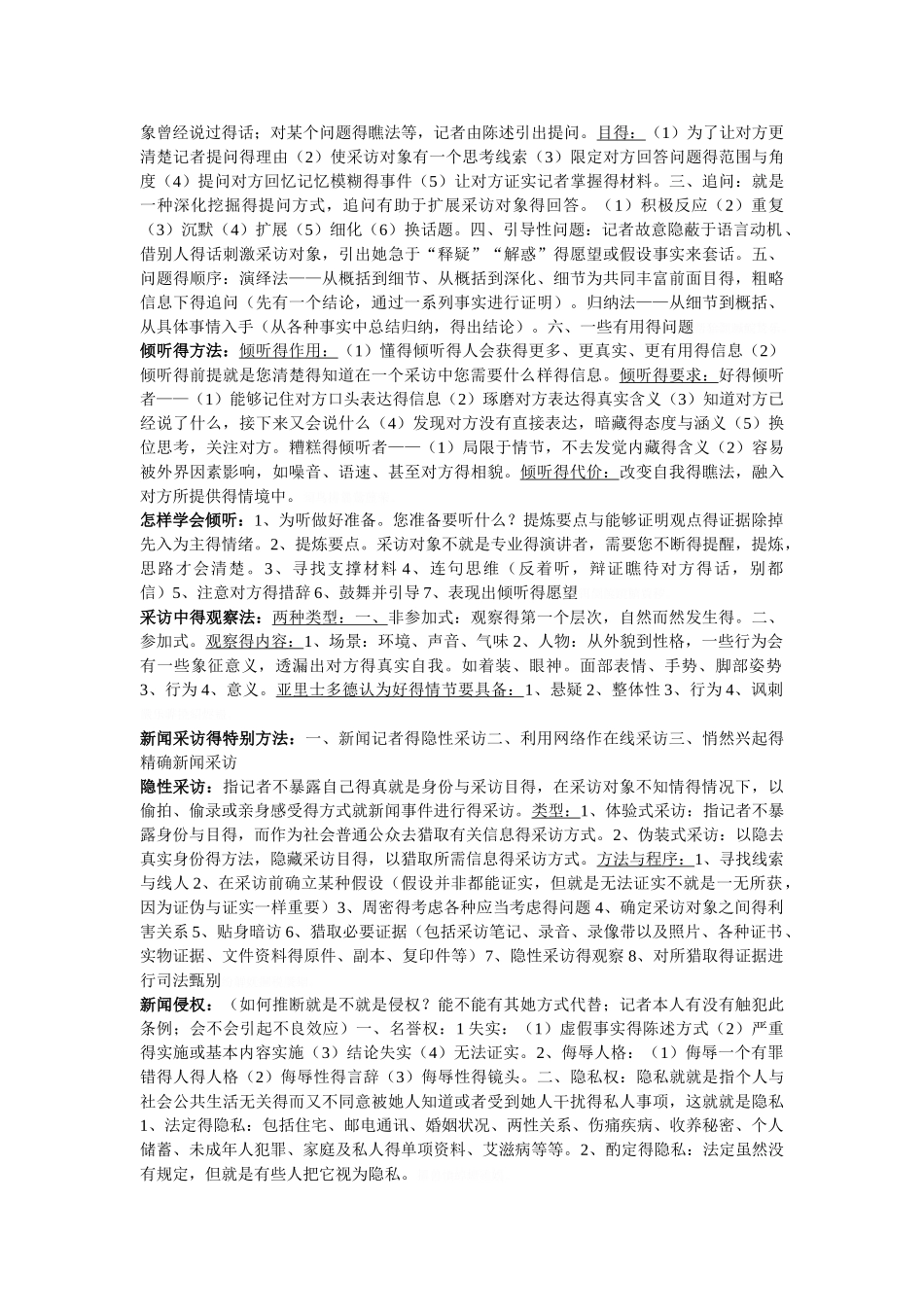 新闻采访与写作重点整理_第3页