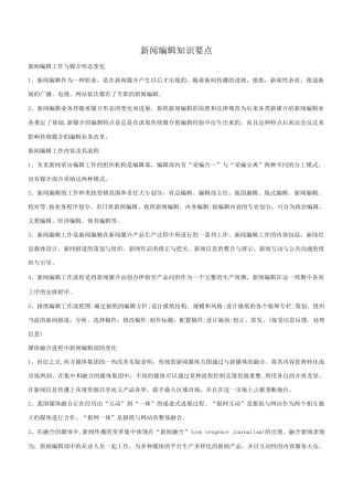 新闻编辑要点
