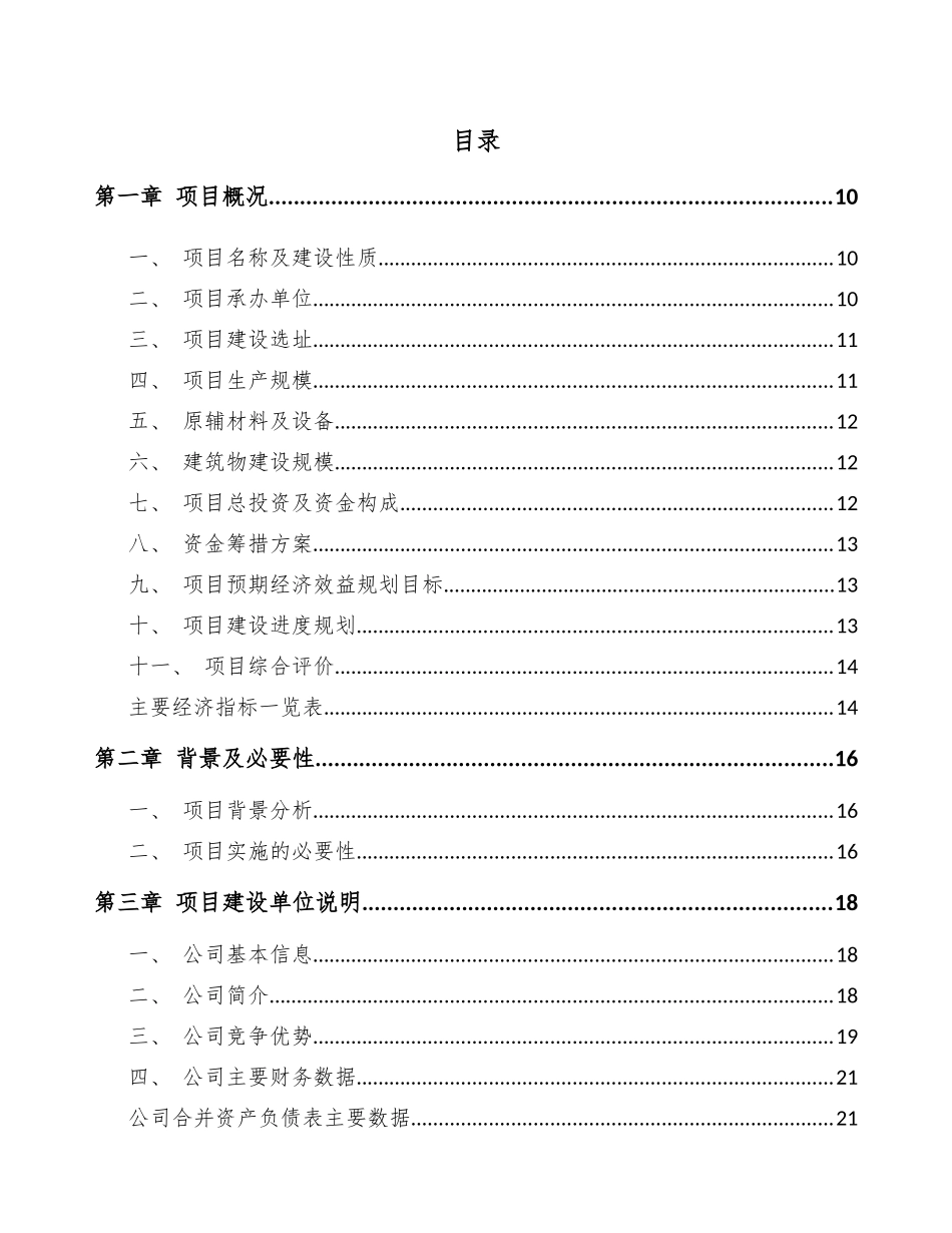 新风净化系统项目商业计划书范文_第2页