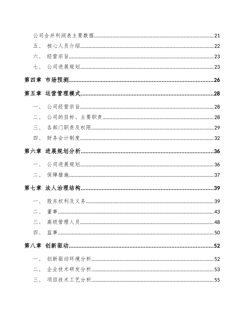 新风净化系统项目商业计划书范文_第3页