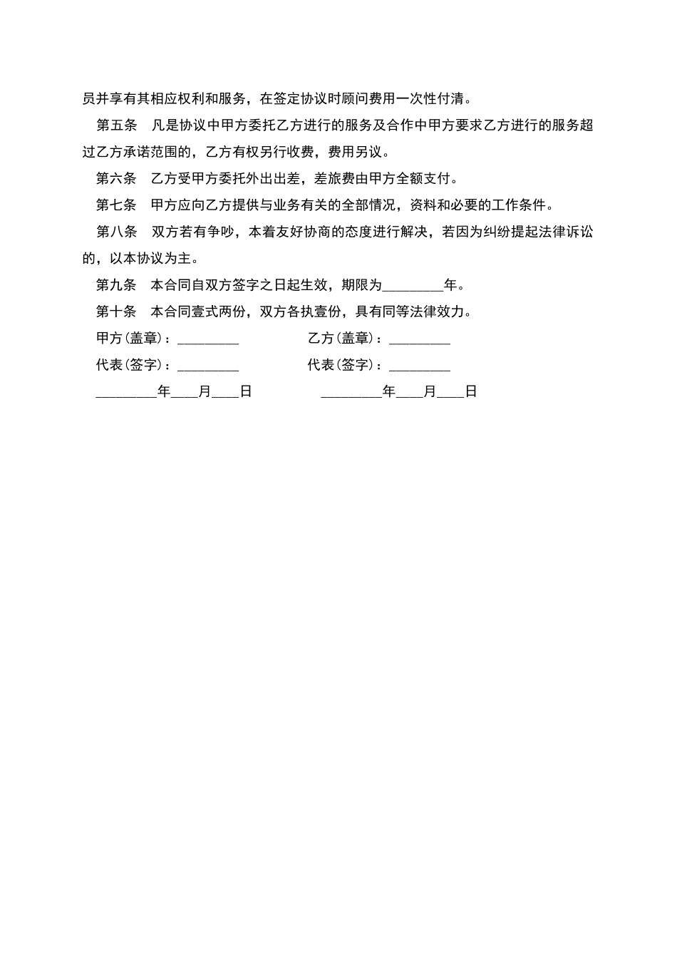 新闻顾问聘请协议书_第2页
