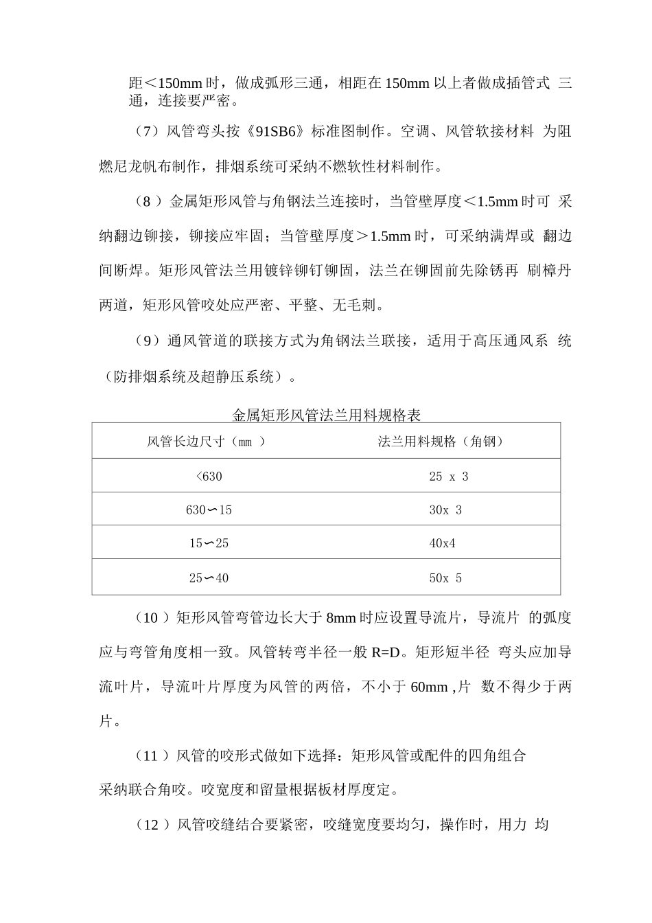 新风系统施工方案2_第2页