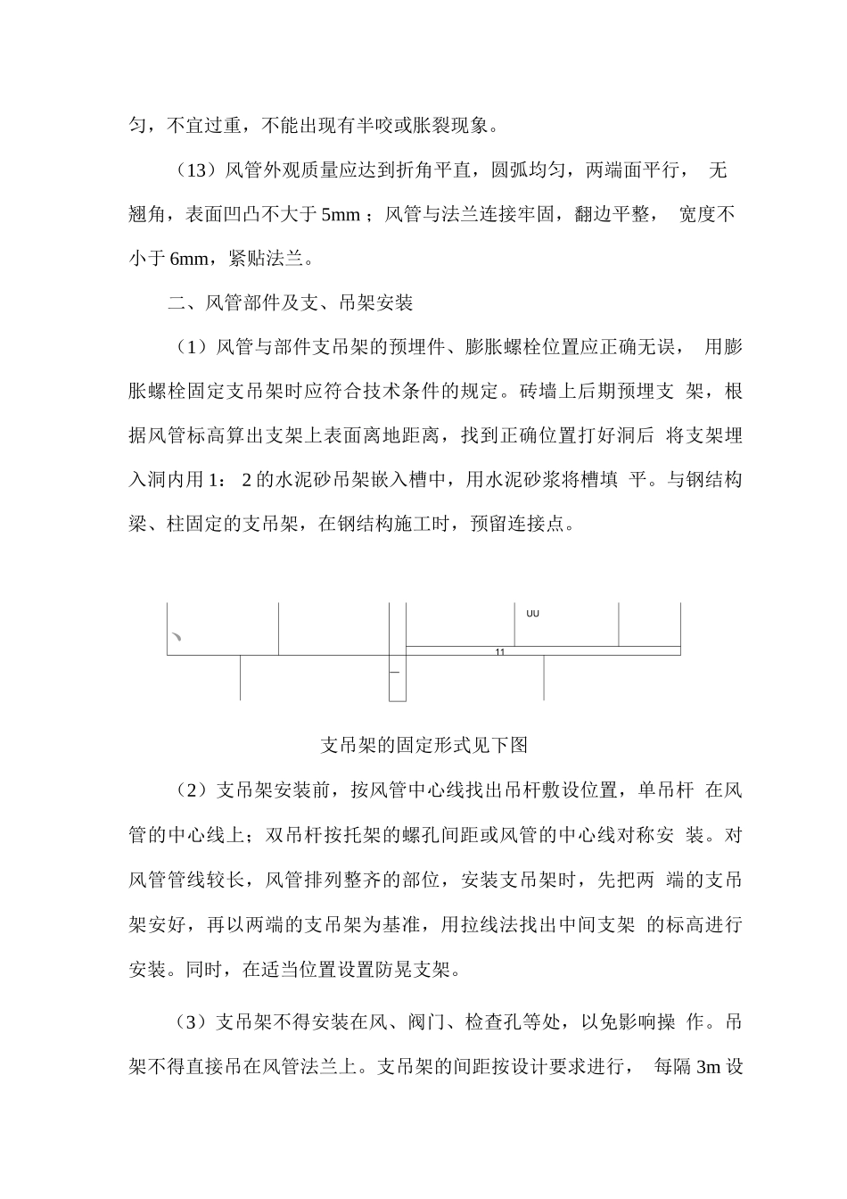 新风系统施工方案2_第3页