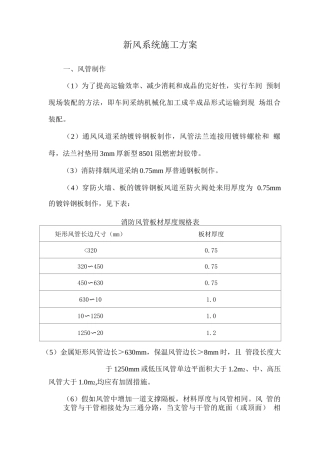 新风系统施工方案2
