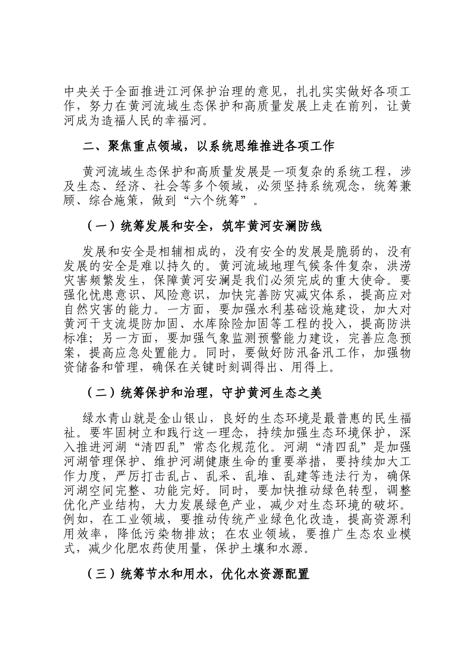 在省黄河流域生态保护和高质量发展领导小组第八次会议上的讲话_第2页