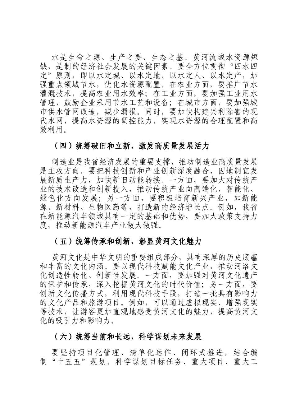 在省黄河流域生态保护和高质量发展领导小组第八次会议上的讲话_第3页