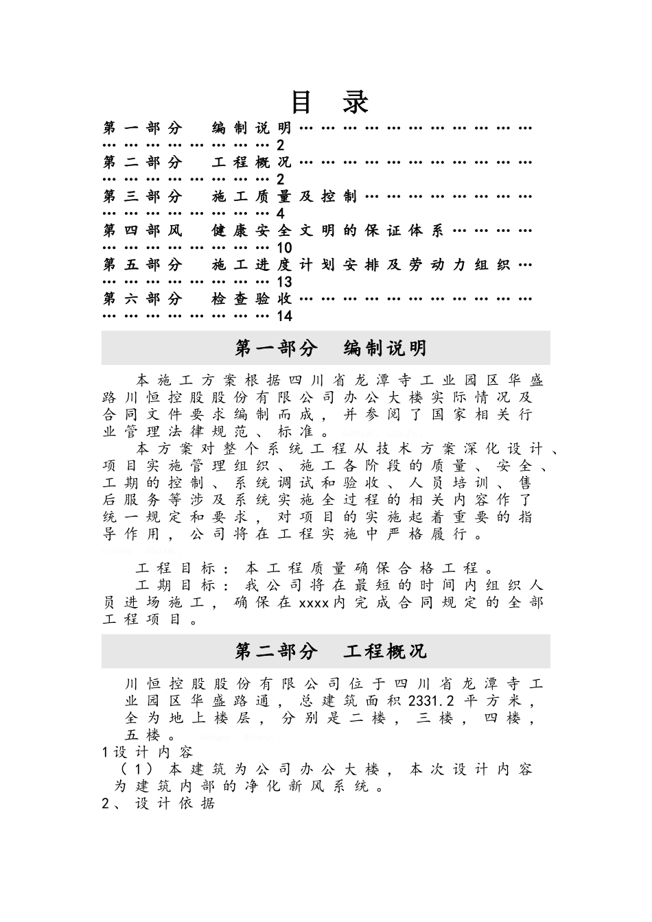 新风施工组织设计_第1页